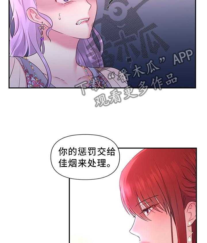 《陌生王妃》漫画最新章节第55话 56_计谋免费下拉式在线观看章节第【25】张图片