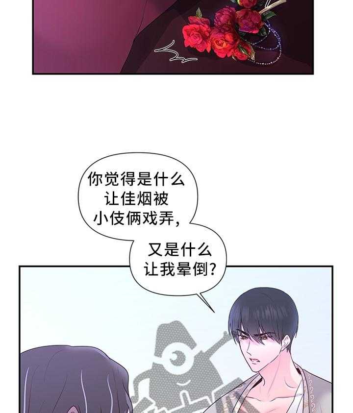 《陌生王妃》漫画最新章节第55话 56_计谋免费下拉式在线观看章节第【6】张图片