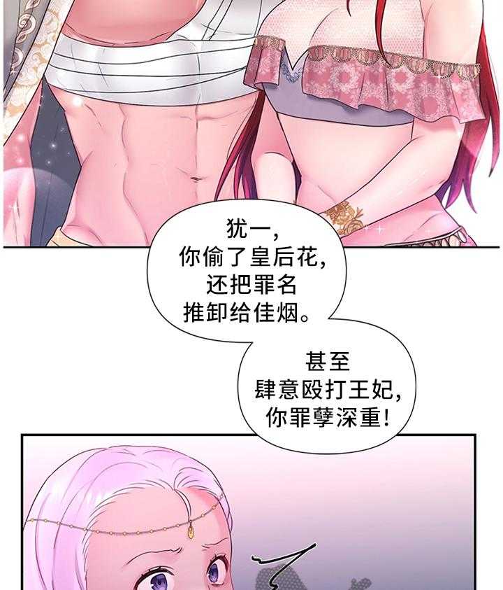 《陌生王妃》漫画最新章节第55话 56_计谋免费下拉式在线观看章节第【26】张图片