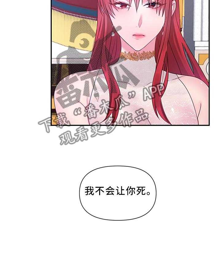 《陌生王妃》漫画最新章节第55话 56_计谋免费下拉式在线观看章节第【21】张图片