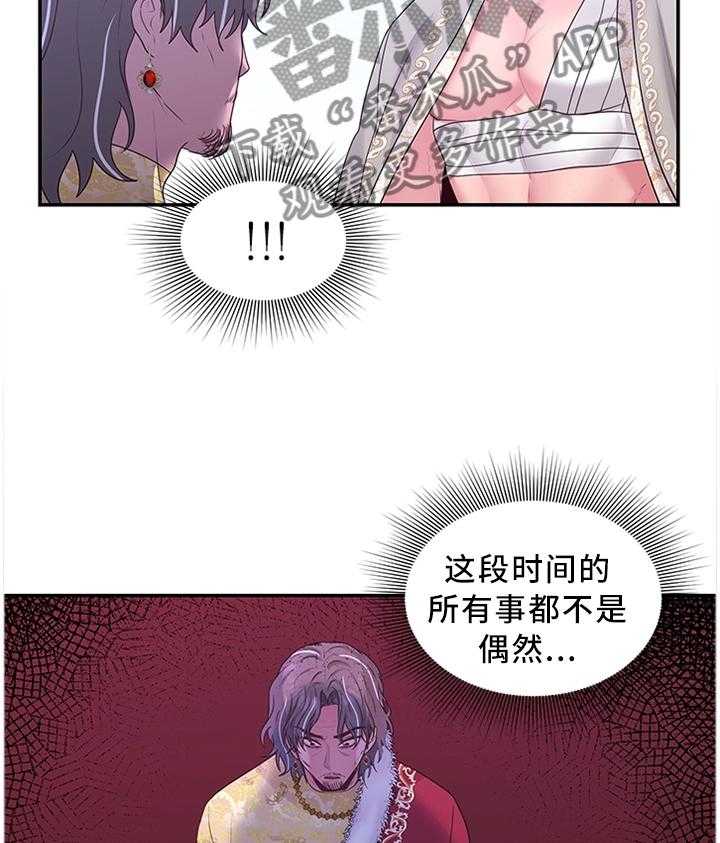 《陌生王妃》漫画最新章节第55话 56_计谋免费下拉式在线观看章节第【5】张图片