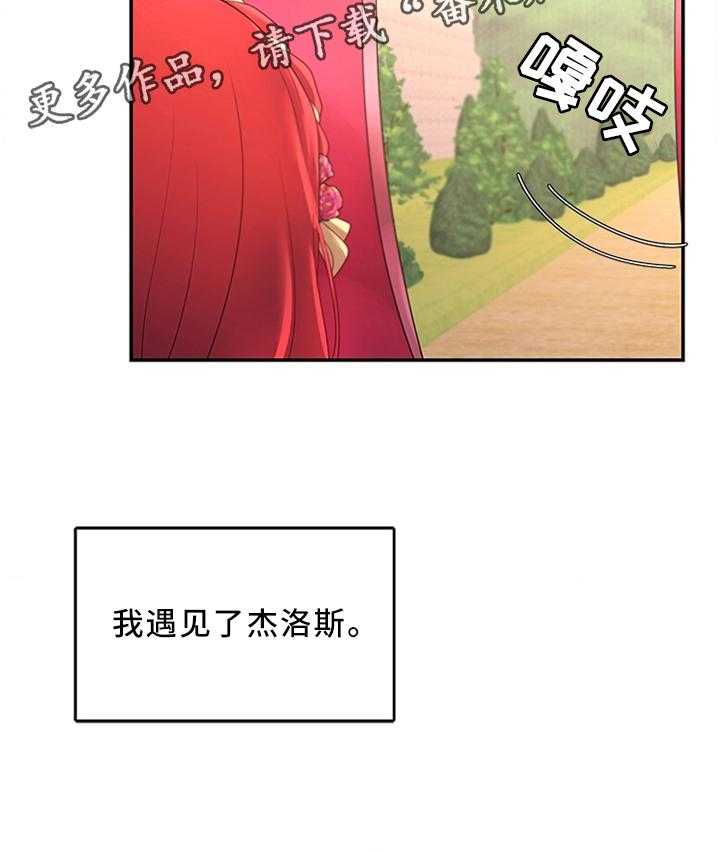 《陌生王妃》漫画最新章节第56话 57_女王花(完结)免费下拉式在线观看章节第【15】张图片