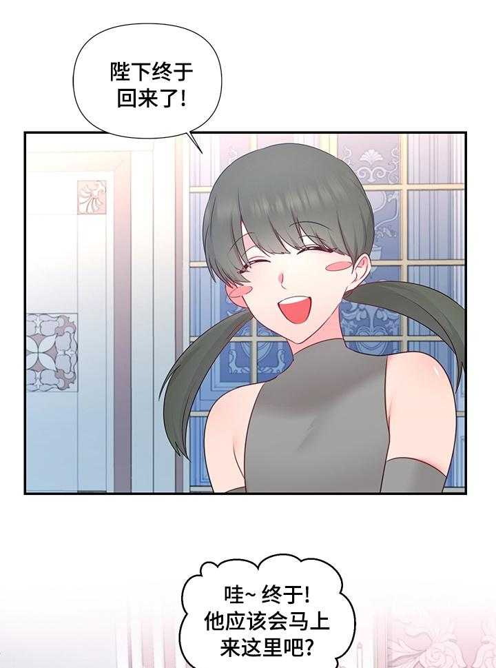 《陌生王妃》漫画最新章节第58话 59_【番外】惩罚免费下拉式在线观看章节第【23】张图片