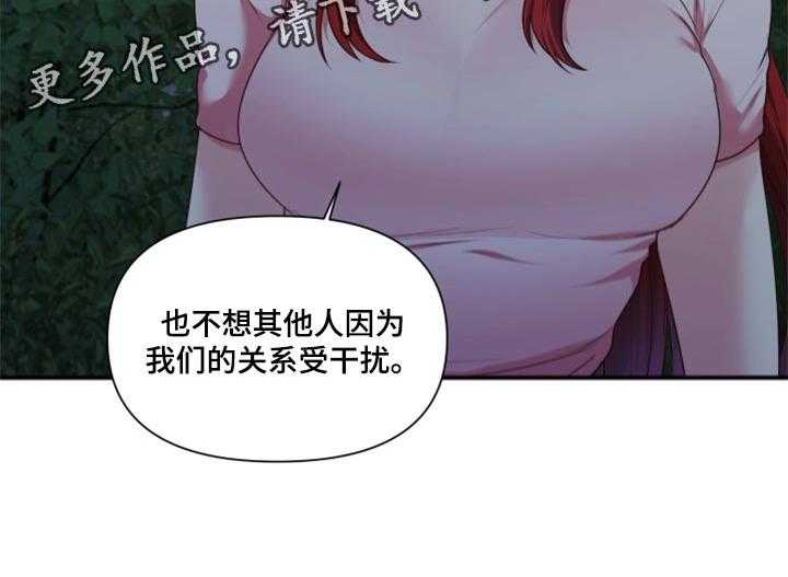 《陌生王妃》漫画最新章节第66话 67_【番外】不想受干扰免费下拉式在线观看章节第【1】张图片