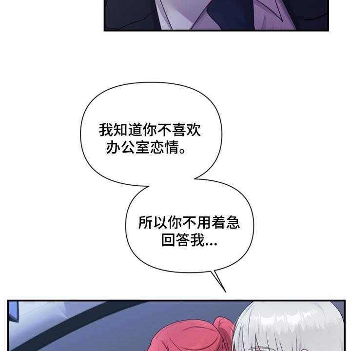 《陌生王妃》漫画最新章节第69话 70_【番外】我有喜欢的人免费下拉式在线观看章节第【26】张图片