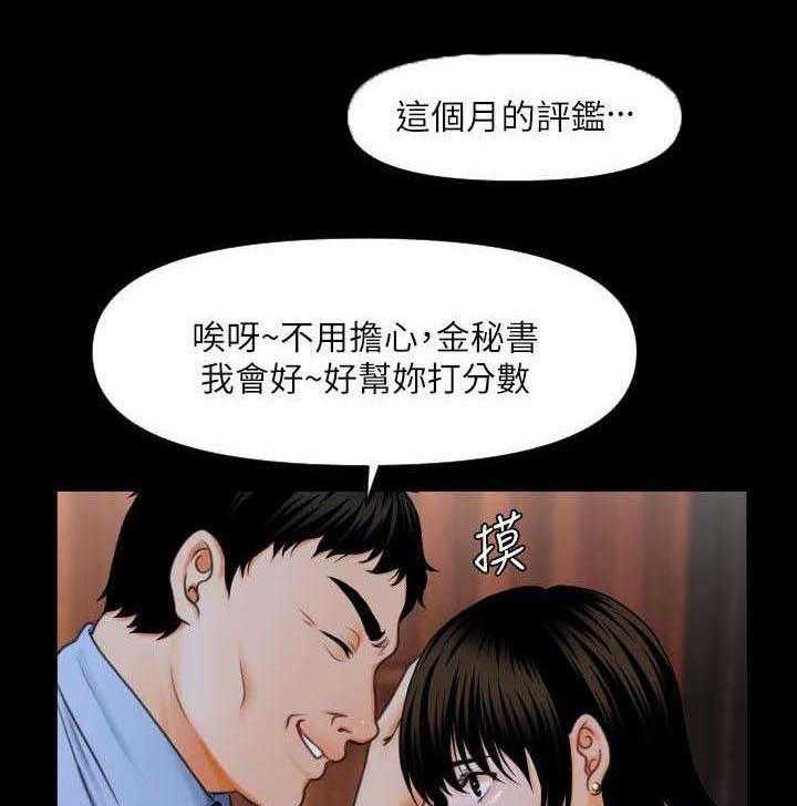 《评分规定》漫画最新章节第1话 1_月底了免费下拉式在线观看章节第【24】张图片