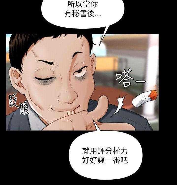 《评分规定》漫画最新章节第2话 2_我的秘书免费下拉式在线观看章节第【8】张图片