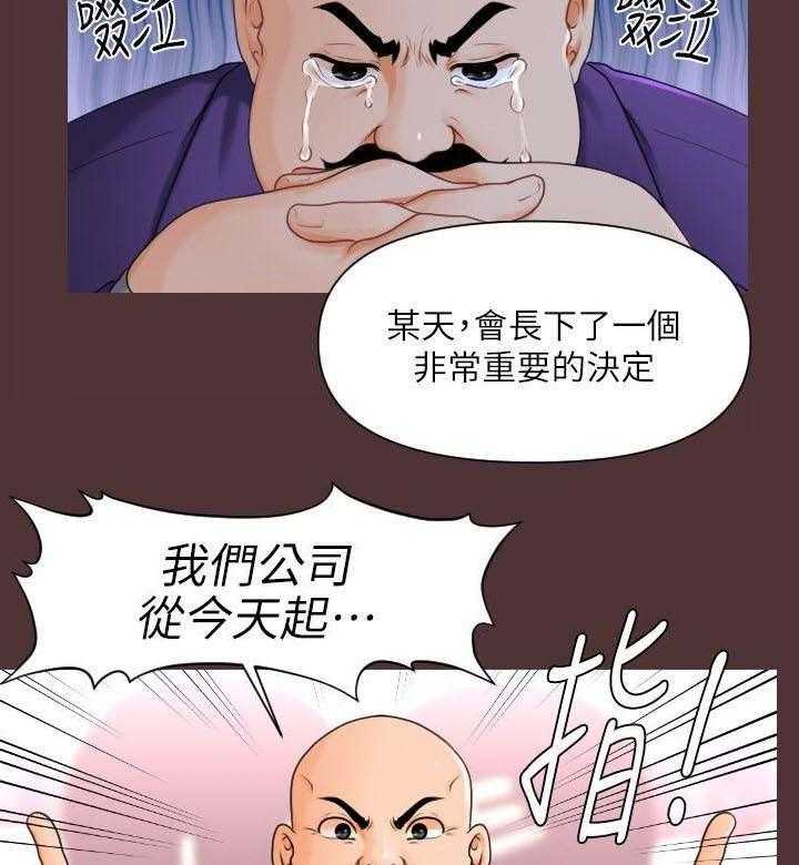 《评分规定》漫画最新章节第2话 2_我的秘书免费下拉式在线观看章节第【28】张图片