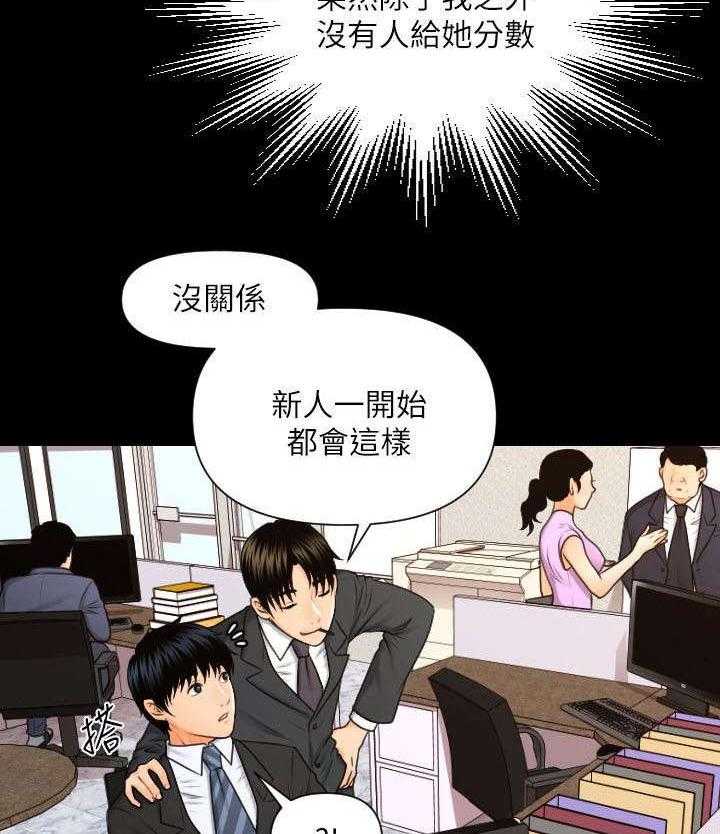 《评分规定》漫画最新章节第8话 8_公司赋予的权利免费下拉式在线观看章节第【13】张图片