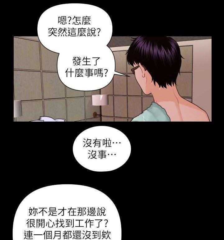 《评分规定》漫画最新章节第10话 10_折磨免费下拉式在线观看章节第【3】张图片