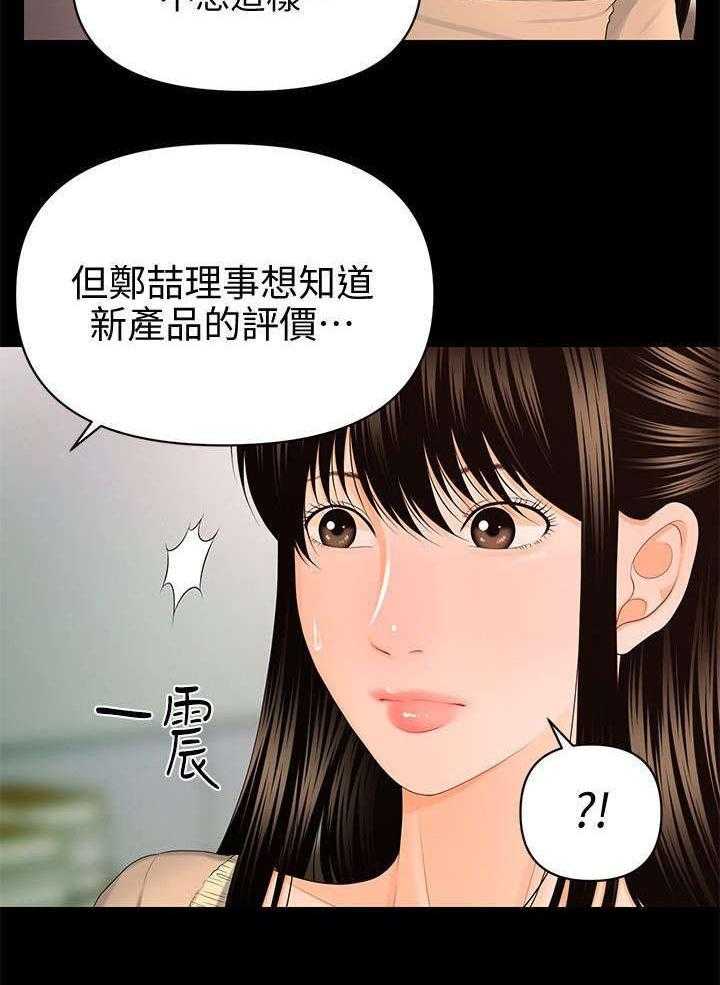 《评分规定》漫画最新章节第28话 28_吃惊免费下拉式在线观看章节第【19】张图片