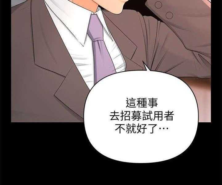 《评分规定》漫画最新章节第28话 28_吃惊免费下拉式在线观看章节第【17】张图片