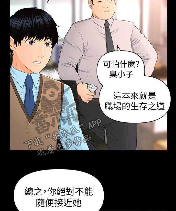 《评分规定》漫画最新章节第32话 32_不知天高地厚免费下拉式在线观看章节第【13】张图片