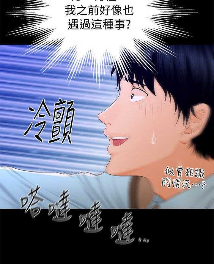 《评分规定》漫画最新章节第32话 32_不知天高地厚免费下拉式在线观看章节第【1】张图片