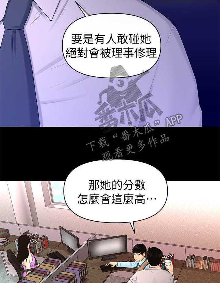 《评分规定》漫画最新章节第32话 32_不知天高地厚免费下拉式在线观看章节第【18】张图片