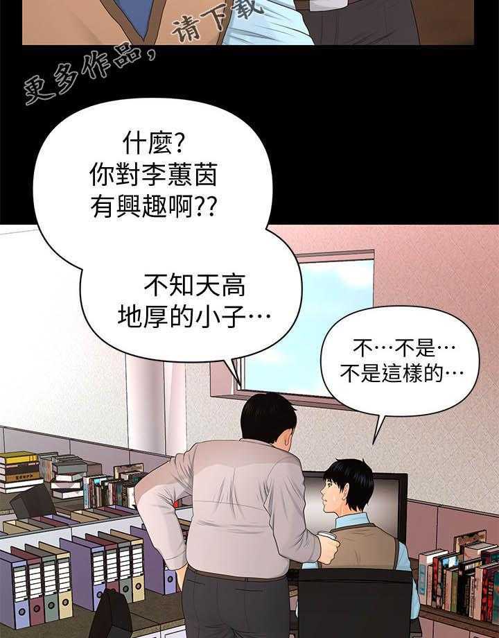 《评分规定》漫画最新章节第32话 32_不知天高地厚免费下拉式在线观看章节第【25】张图片