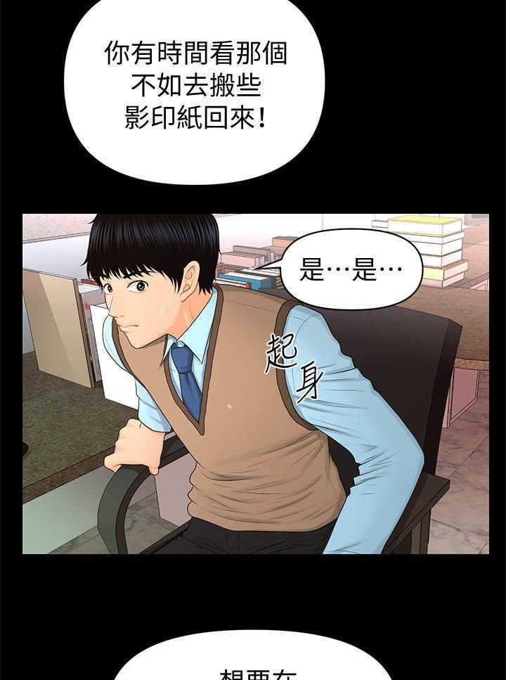 《评分规定》漫画最新章节第32话 32_不知天高地厚免费下拉式在线观看章节第【11】张图片