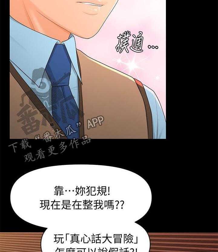 《评分规定》漫画最新章节第35话 35_压力免费下拉式在线观看章节第【22】张图片