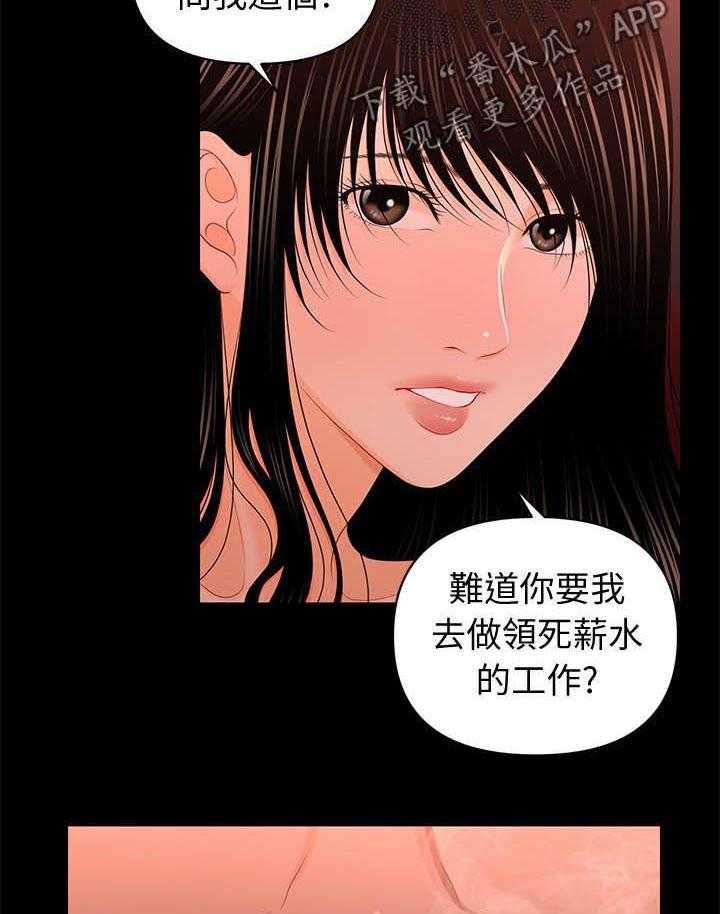 《评分规定》漫画最新章节第37话 37_坦白免费下拉式在线观看章节第【4】张图片