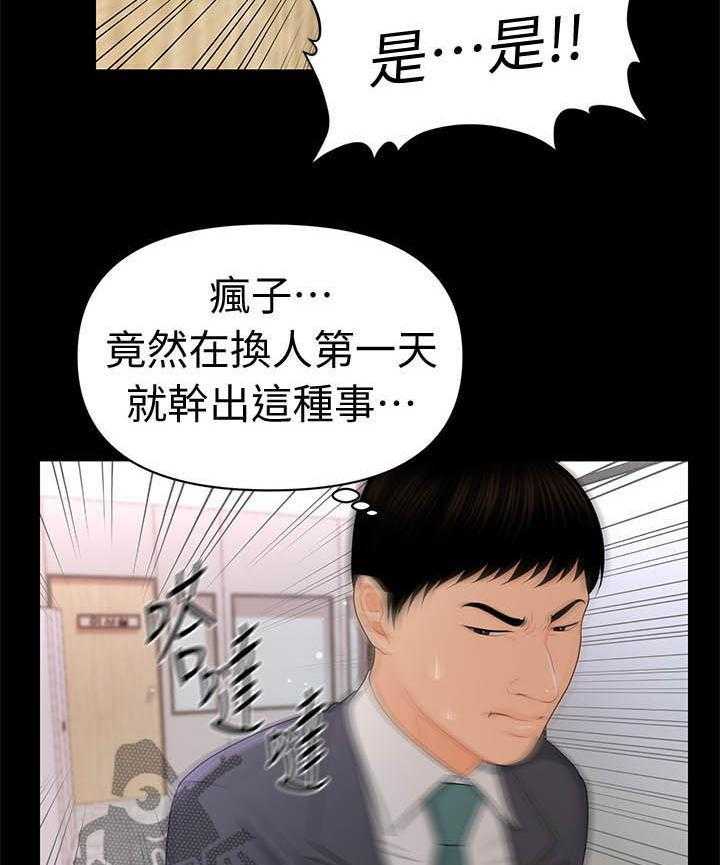 《评分规定》漫画最新章节第40话 40_急事免费下拉式在线观看章节第【28】张图片