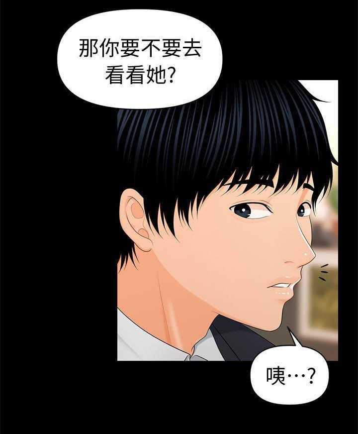 《评分规定》漫画最新章节第40话 40_急事免费下拉式在线观看章节第【13】张图片