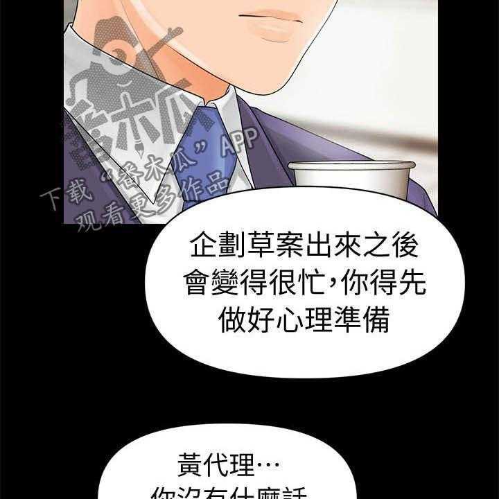 《评分规定》漫画最新章节第48话 48_电梯免费下拉式在线观看章节第【6】张图片