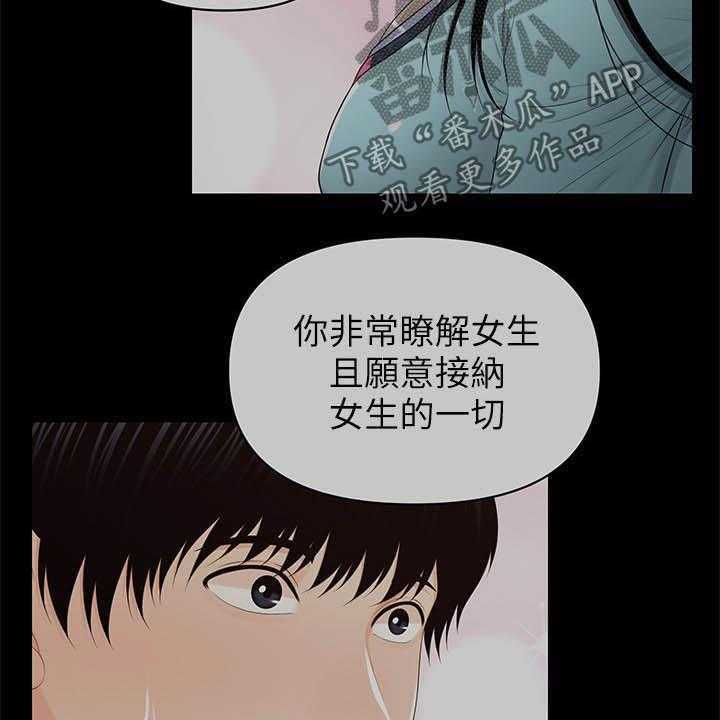 《评分规定》漫画最新章节第51话 51_揭发免费下拉式在线观看章节第【10】张图片