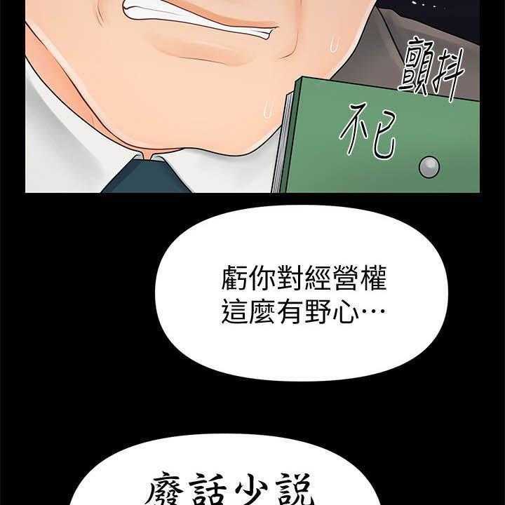 《评分规定》漫画最新章节第53话 53_成功免费下拉式在线观看章节第【28】张图片