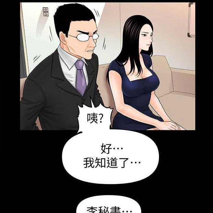 《评分规定》漫画最新章节第55话 55_临时安排免费下拉式在线观看章节第【6】张图片