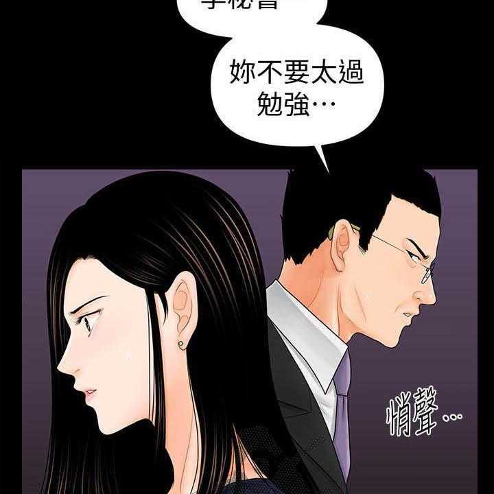 《评分规定》漫画最新章节第55话 55_临时安排免费下拉式在线观看章节第【5】张图片