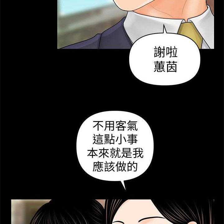 《评分规定》漫画最新章节第56话 56_两位秘书免费下拉式在线观看章节第【12】张图片