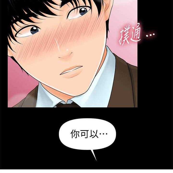 《评分规定》漫画最新章节第62话 62_收留免费下拉式在线观看章节第【15】张图片