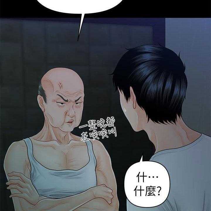 《评分规定》漫画最新章节第65话 65_扰民免费下拉式在线观看章节第【20】张图片