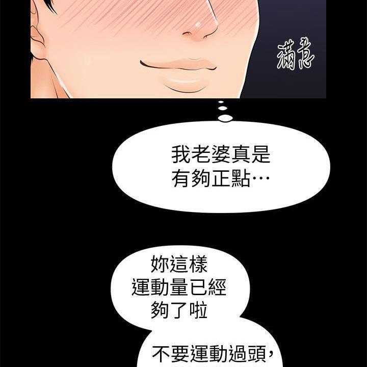 《评分规定》漫画最新章节第66话 66_运动免费下拉式在线观看章节第【28】张图片