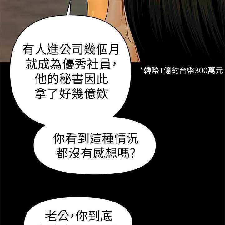 《评分规定》漫画最新章节第67话 67_本性免费下拉式在线观看章节第【33】张图片