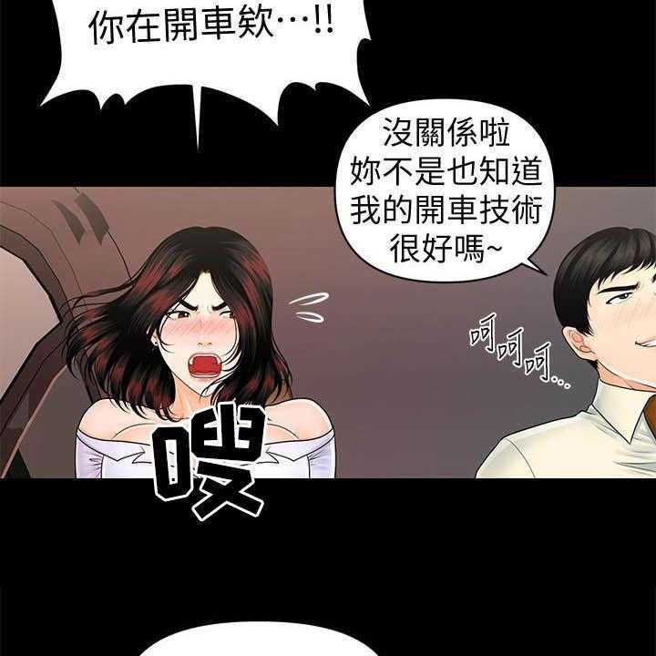 《评分规定》漫画最新章节第67话 67_本性免费下拉式在线观看章节第【9】张图片