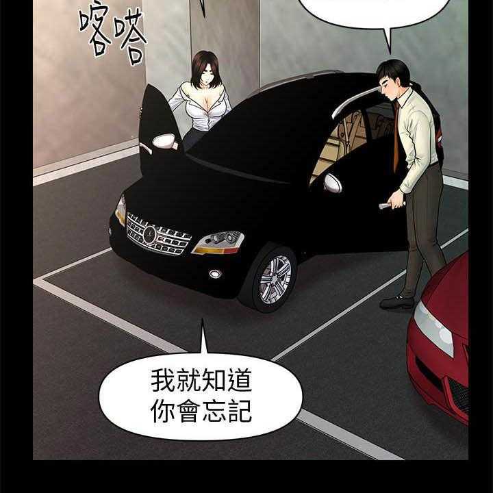 《评分规定》漫画最新章节第67话 67_本性免费下拉式在线观看章节第【26】张图片