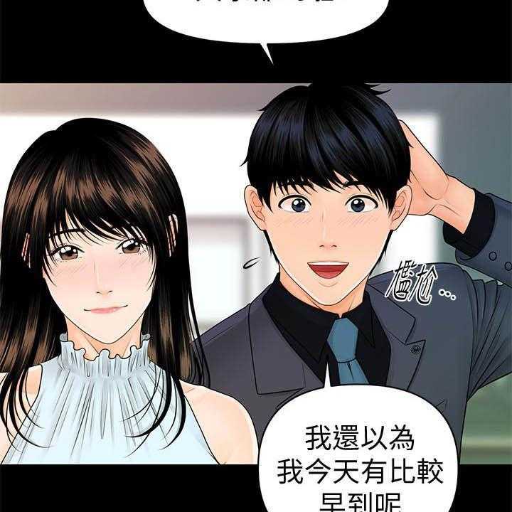 《评分规定》漫画最新章节第68话 68_调任免费下拉式在线观看章节第【25】张图片