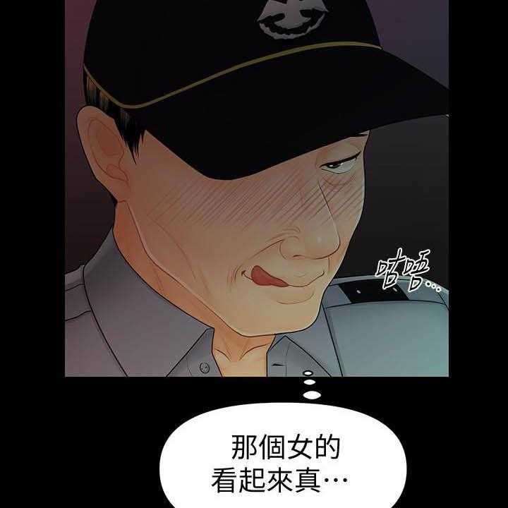 《评分规定》漫画最新章节第68话 68_调任免费下拉式在线观看章节第【44】张图片