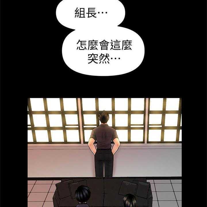 《评分规定》漫画最新章节第68话 68_调任免费下拉式在线观看章节第【7】张图片