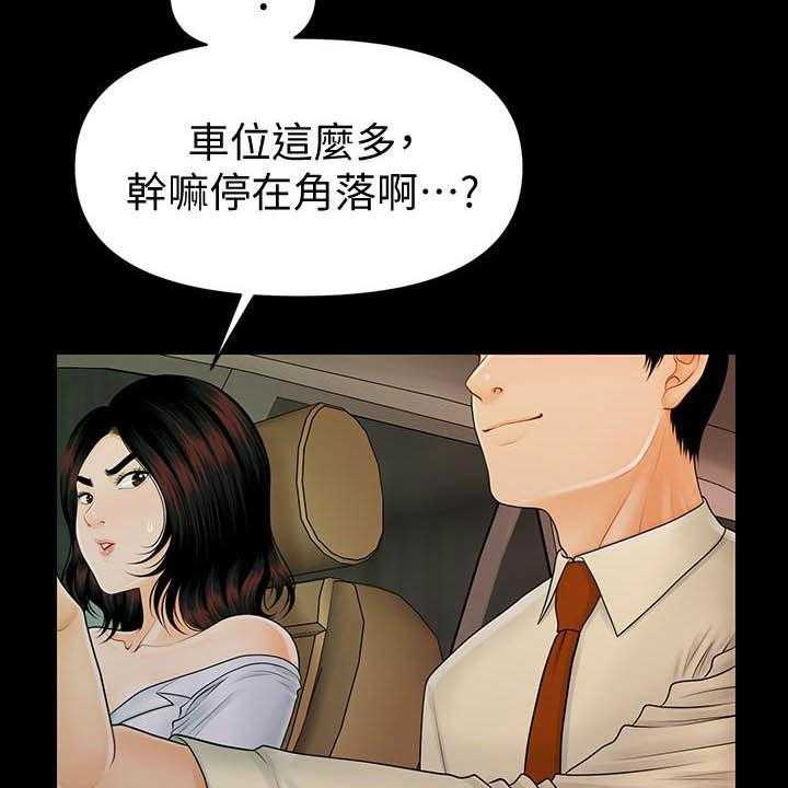 《评分规定》漫画最新章节第68话 68_调任免费下拉式在线观看章节第【41】张图片