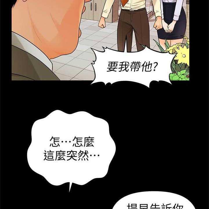 《评分规定》漫画最新章节第70话 70_刁难免费下拉式在线观看章节第【31】张图片