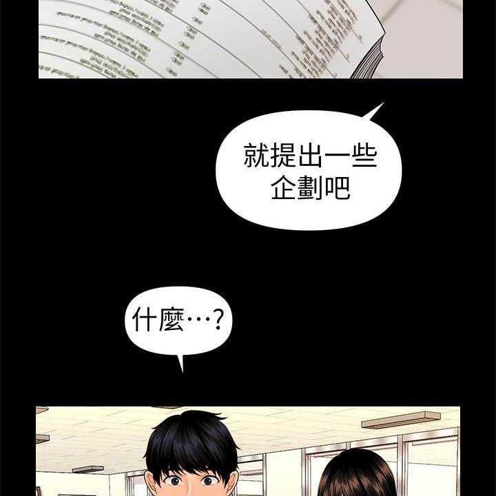 《评分规定》漫画最新章节第70话 70_刁难免费下拉式在线观看章节第【19】张图片