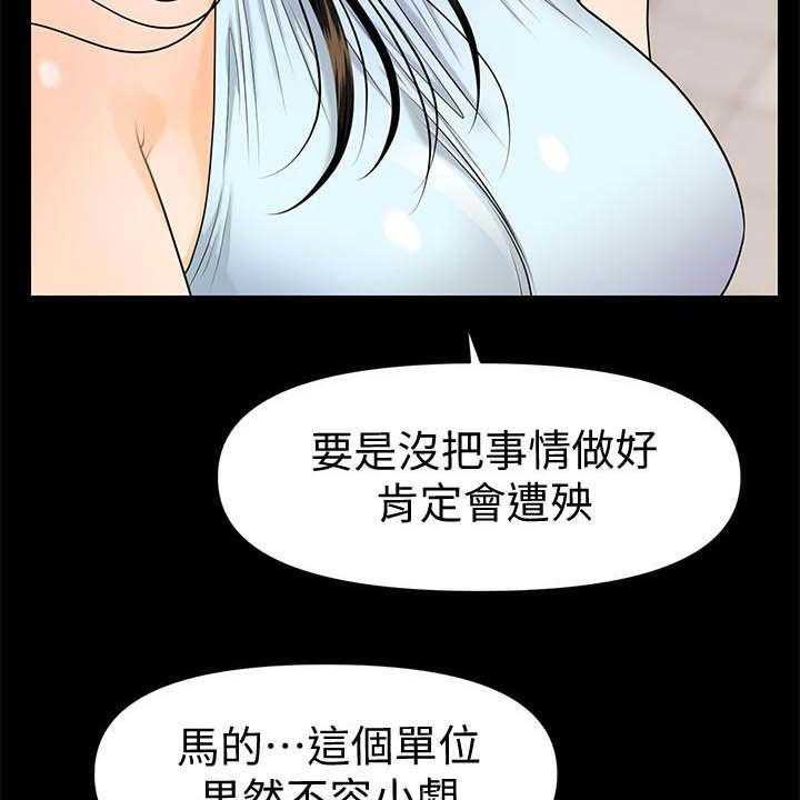 《评分规定》漫画最新章节第70话 70_刁难免费下拉式在线观看章节第【5】张图片