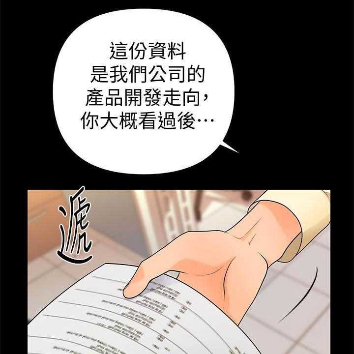 《评分规定》漫画最新章节第70话 70_刁难免费下拉式在线观看章节第【20】张图片