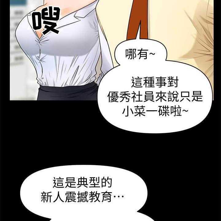 《评分规定》漫画最新章节第70话 70_刁难免费下拉式在线观看章节第【7】张图片