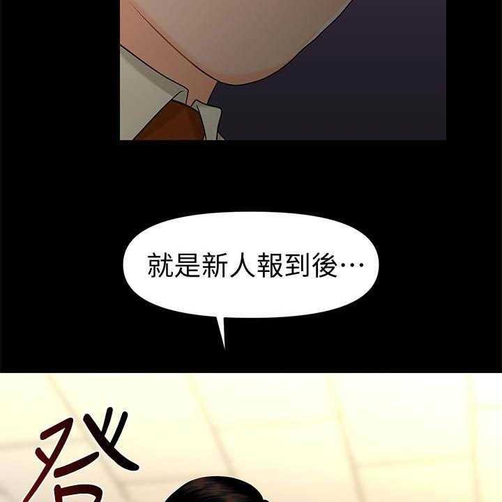 《评分规定》漫画最新章节第70话 70_刁难免费下拉式在线观看章节第【16】张图片