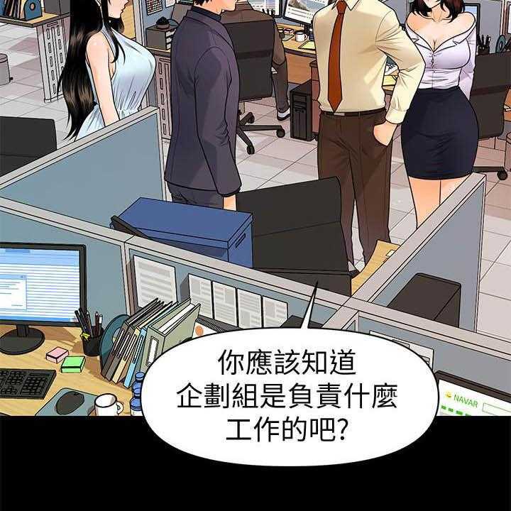 《评分规定》漫画最新章节第70话 70_刁难免费下拉式在线观看章节第【21】张图片