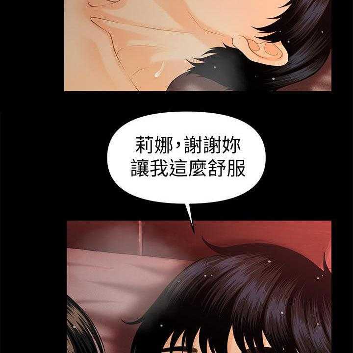 《评分规定》漫画最新章节第73话 73_宝贝免费下拉式在线观看章节第【36】张图片