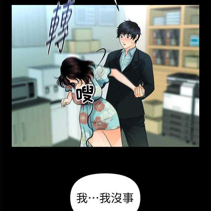 《评分规定》漫画最新章节第74话 74_摔倒免费下拉式在线观看章节第【26】张图片